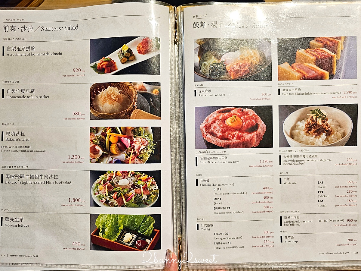 名古屋燒肉「馬喰一代」頂級飛驒牛和牛燒肉太美味，輕鬆線上預約 午間套餐超划算 @兔兒毛毛姊妹花