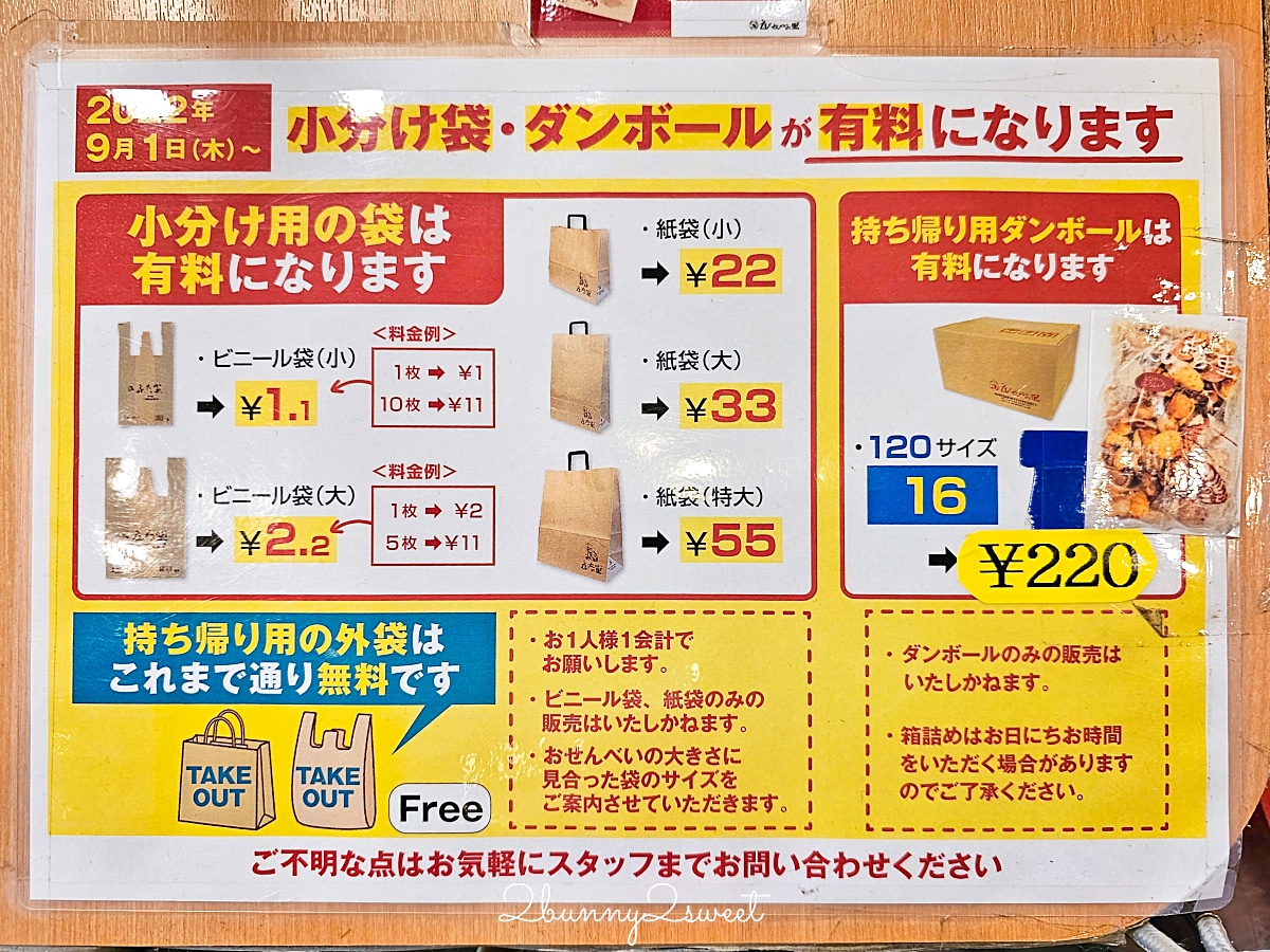 名古屋中部機場必買「えびせんべいの里」名古屋蝦餅伴手禮「蝦仙貝之里」便宜又好吃 @兔兒毛毛姊妹花