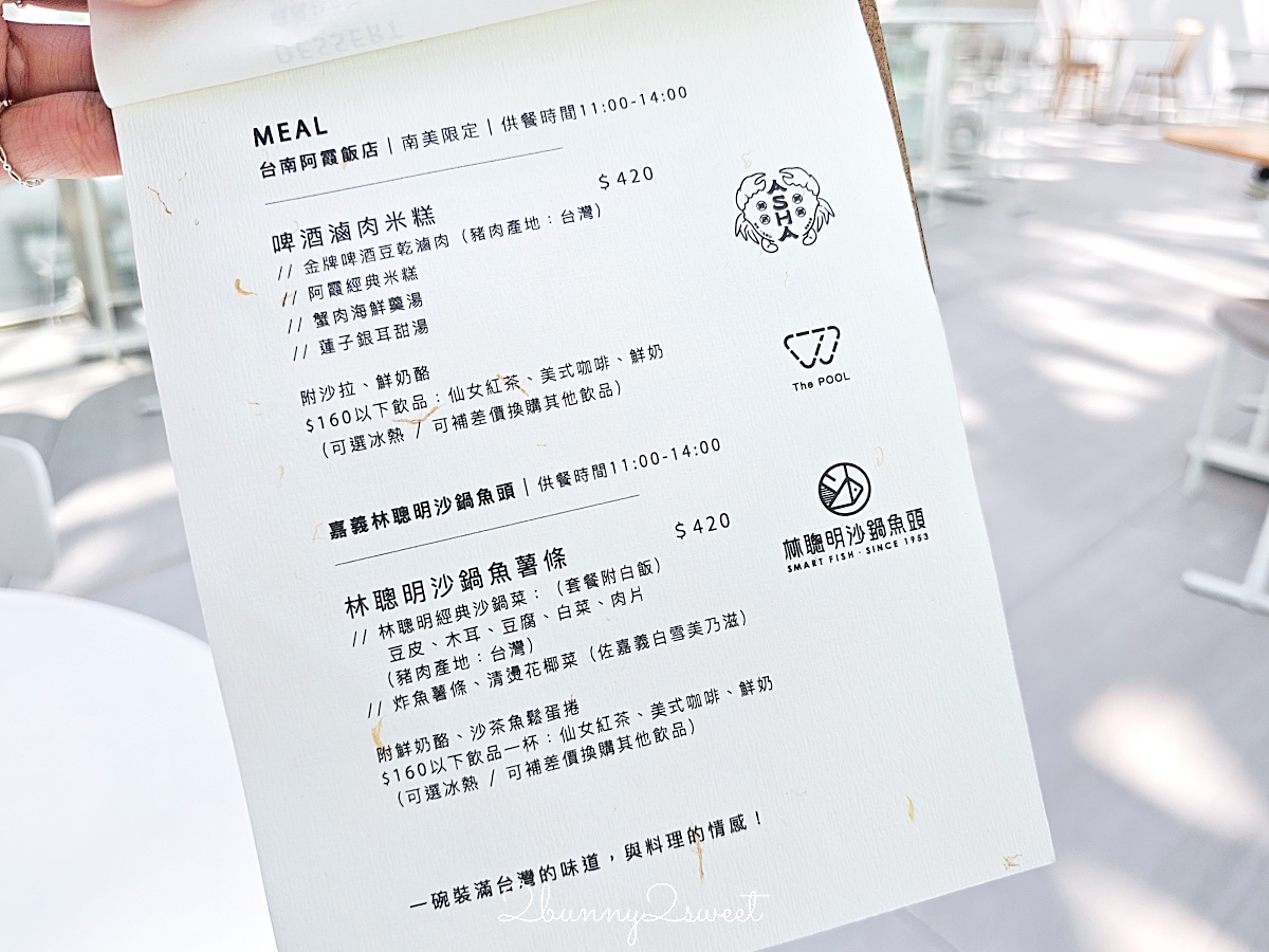 台南咖啡廳「南美春室 The POOL」台南美術館二館仙氣爆棚純白玻璃屋咖啡廳 @兔兒毛毛姊妹花