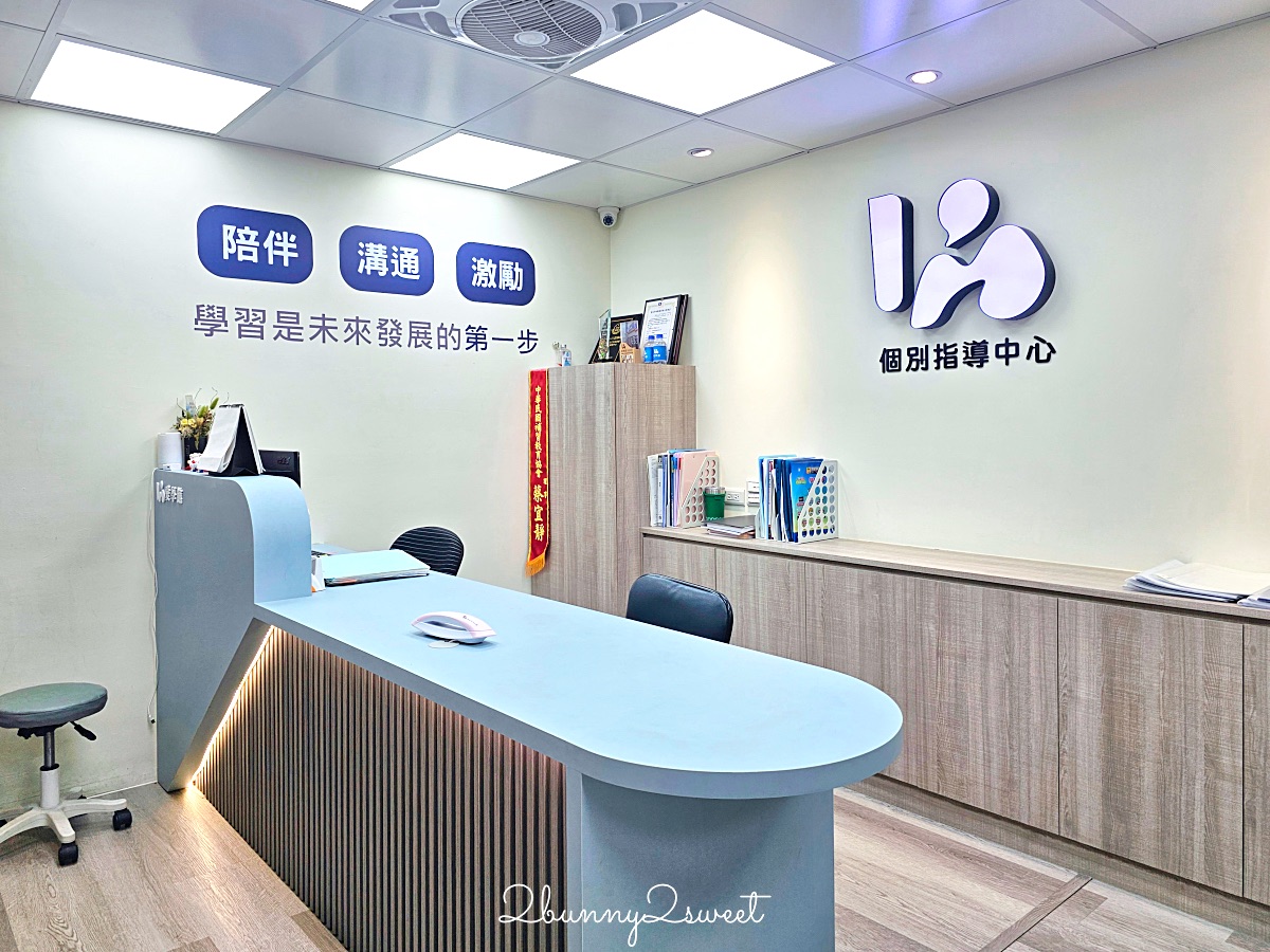 「愛學館」最有效率的一對一個別指導補習班，國中先修首選 @兔兒毛毛姊妹花