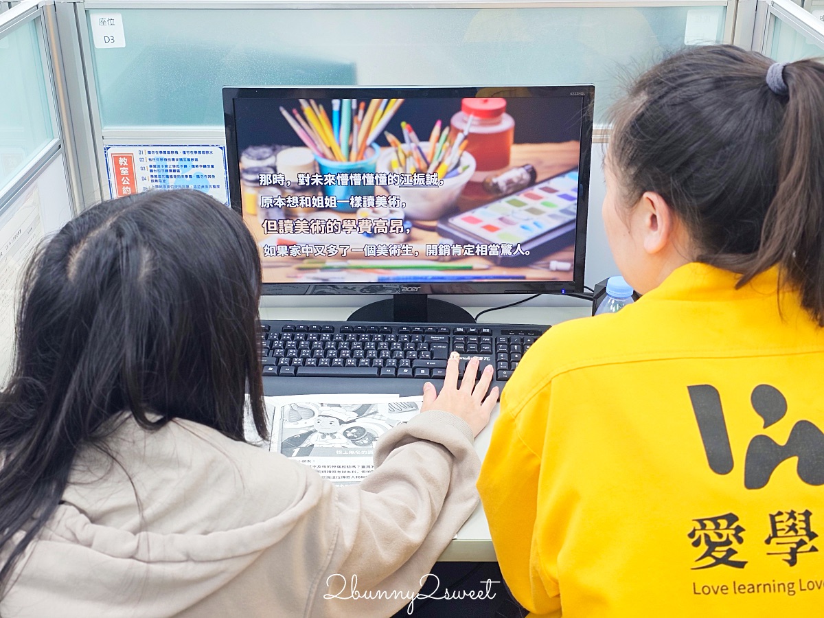 「愛學館」最有效率的一對一個別指導補習班，國中先修首選 @兔兒毛毛姊妹花