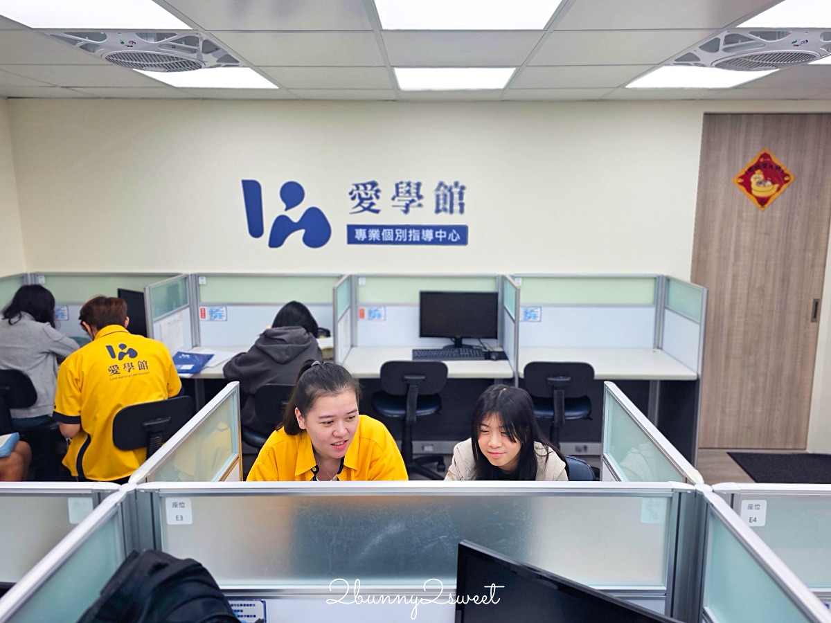 「愛學館」最有效率的一對一個別指導補習班，國中先修首選 @兔兒毛毛姊妹花