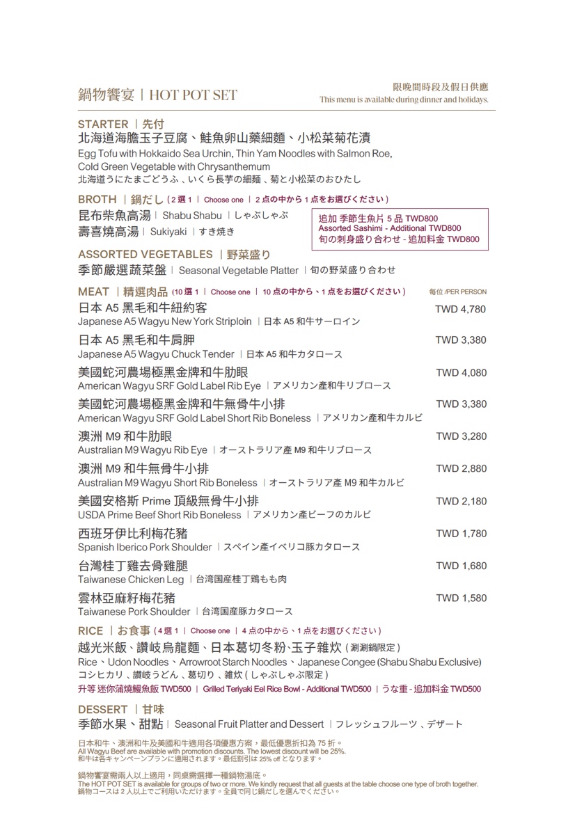 台北喜來登「桃山日本料理」春季鍋物盛宴 日本A5和牛火鍋太美味｜善導寺美食 @兔兒毛毛姊妹花