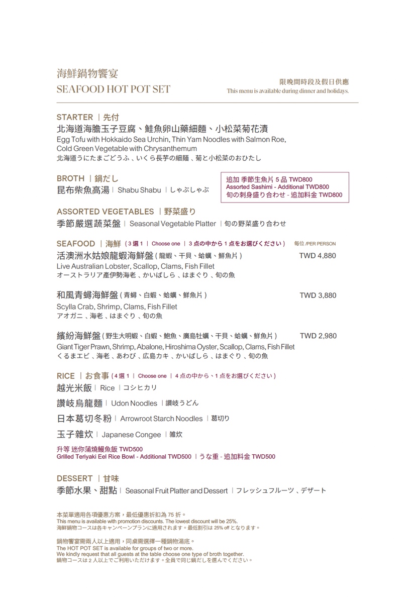 台北喜來登「桃山日本料理」春季鍋物盛宴 日本A5和牛火鍋太美味｜善導寺美食 @兔兒毛毛姊妹花