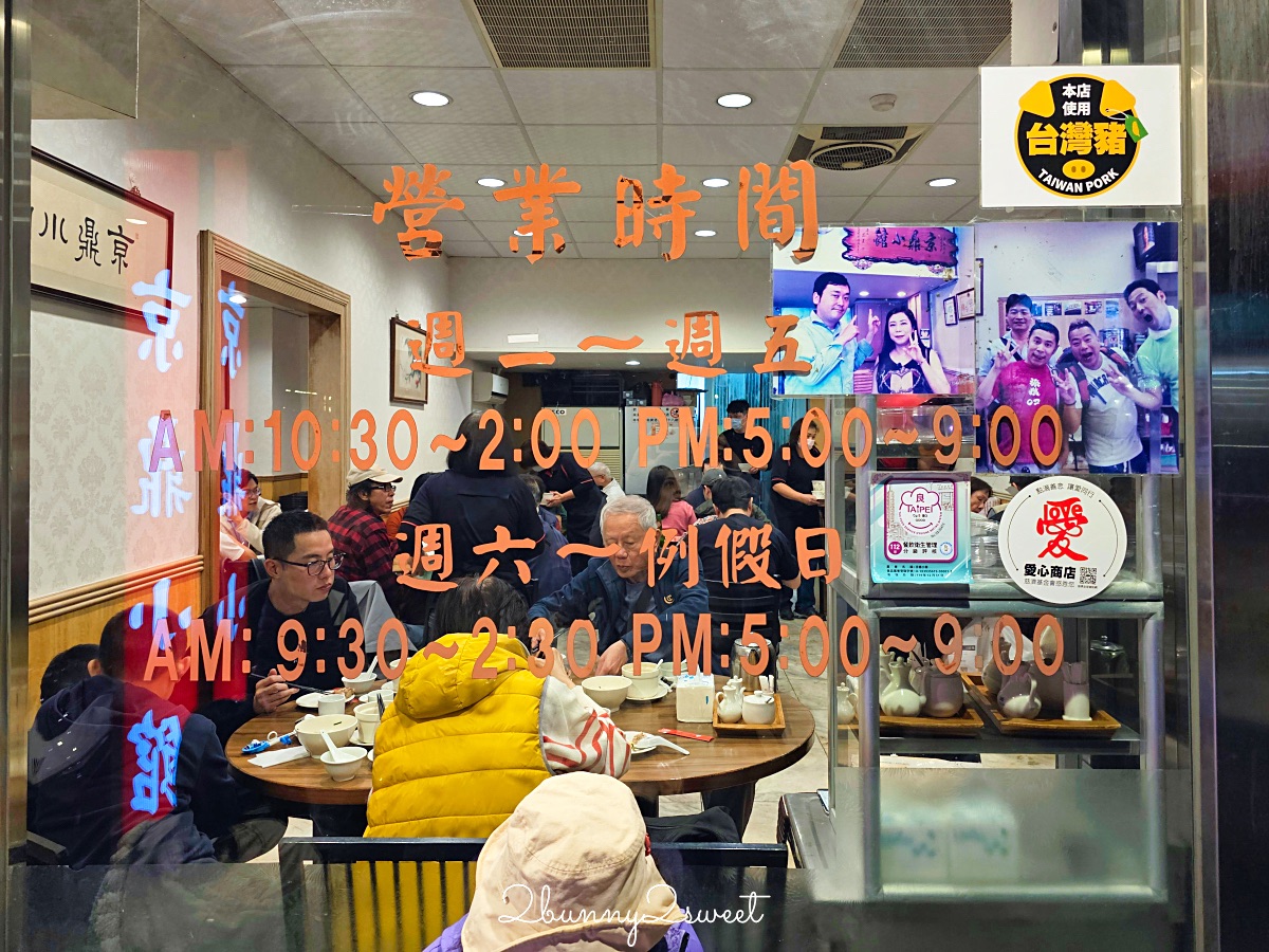 小巨蛋美食「京鼎小館」不輸鼎泰豐!! 日本客人超愛的隱藏版小籠包、排骨蛋炒飯店家 @兔兒毛毛姊妹花