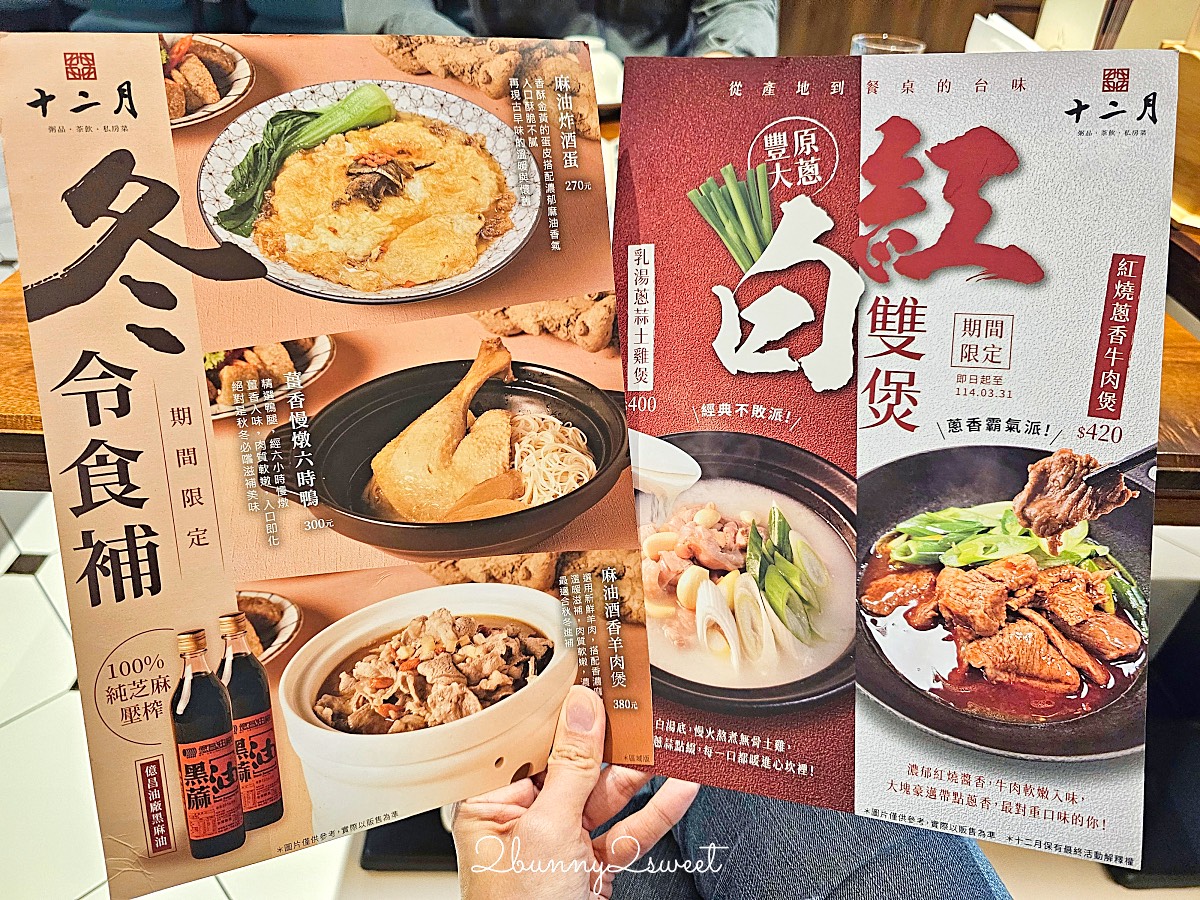 小巨蛋美食「十二月 粥品 茶飲 私房菜」黃仁勳也愛的豪華版清粥小菜餐廳，喝茶聊天吃宵夜好地方 @兔兒毛毛姊妹花