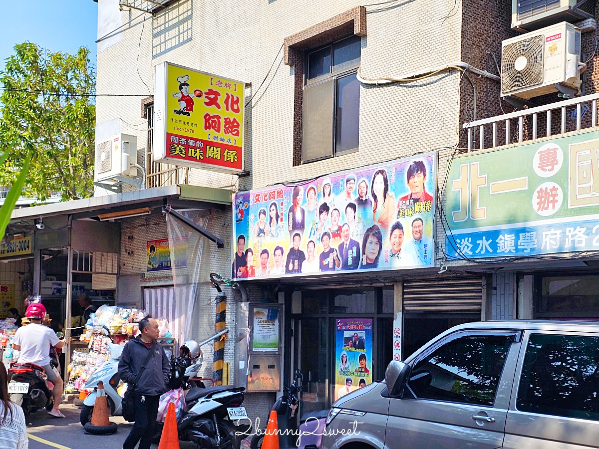 淡水美食「文化阿給」周杰倫也愛的淡水阿給老店，直接點周杰倫套餐就對了 @兔兒毛毛姊妹花