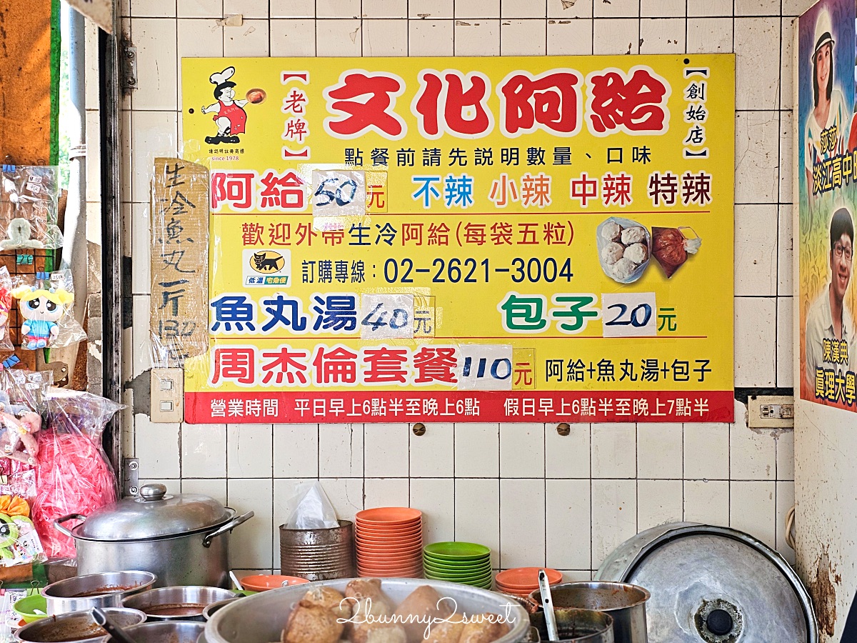 淡水美食「文化阿給」周杰倫也愛的淡水阿給老店，直接點周杰倫套餐就對了 @兔兒毛毛姊妹花