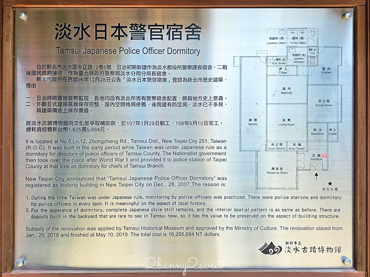 淡水景點「淡水日本警官宿舍」隱藏在淡水老街旁超低調免費日式老宅美拍聖地 @兔兒毛毛姊妹花