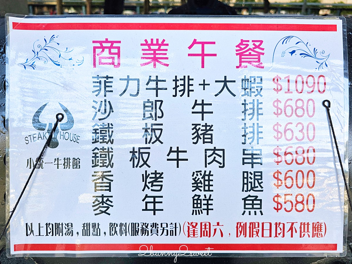南京三民美食「小統一牛排館」松山區70年老派台式牛排西餐廳，午間套餐最划算 @兔兒毛毛姊妹花
