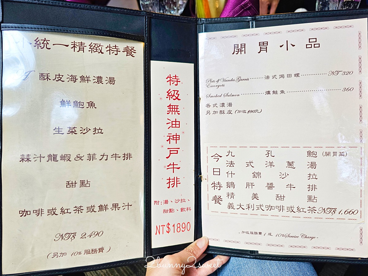 南京三民美食「小統一牛排館」松山區70年老派台式牛排西餐廳，午間套餐最划算 @兔兒毛毛姊妹花
