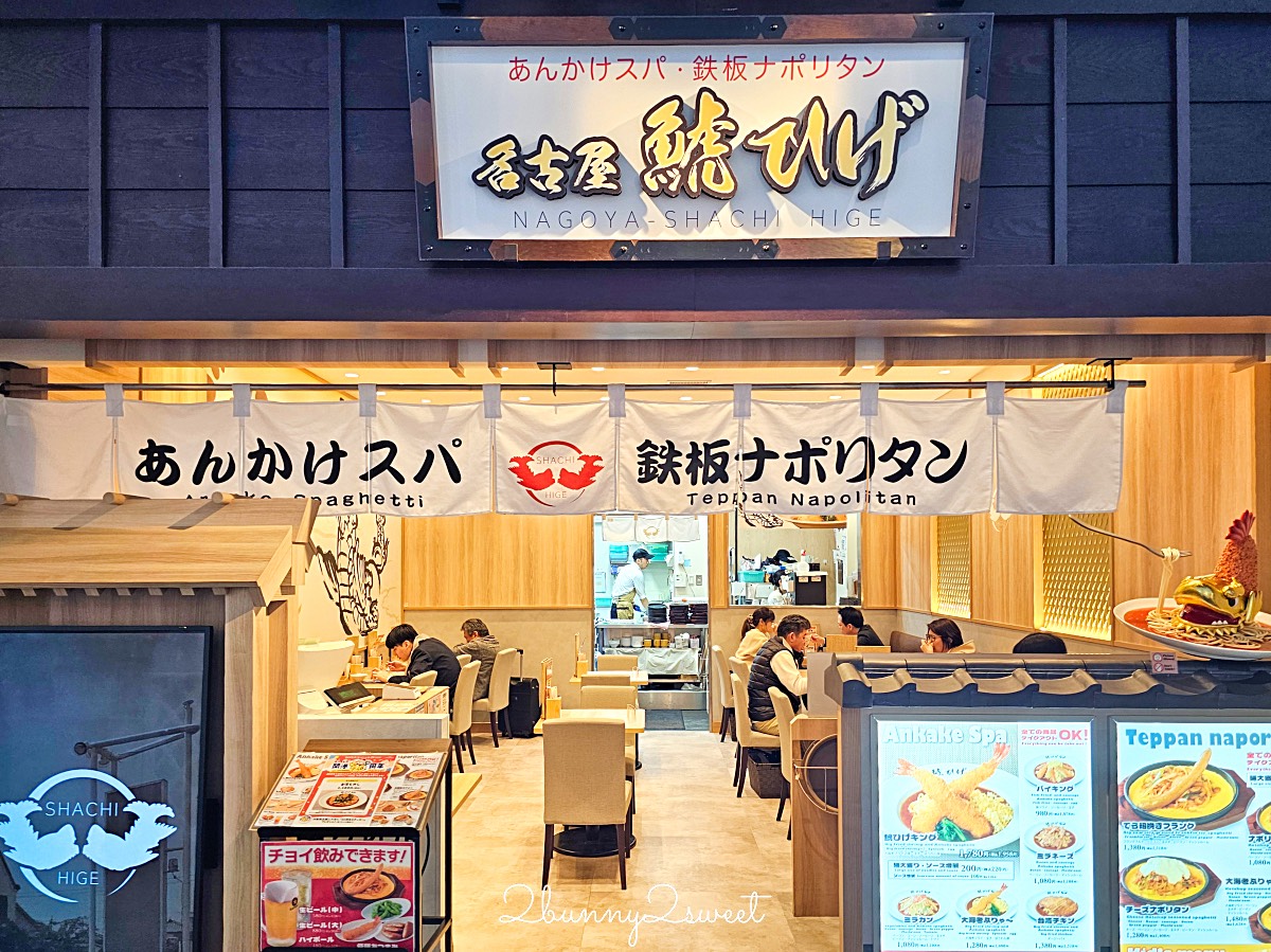 名古屋機場「新特麗亞名古屋中部國際機場」交通、美食、購物、玩樂全攻略 @兔兒毛毛姊妹花