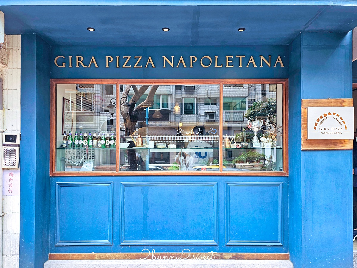 小巨蛋美食「Gira Pizza 旋轉披薩」藏身巷弄的正宗拿坡里窯烤比薩  Q脆餅皮是靈魂 @兔兒毛毛姊妹花