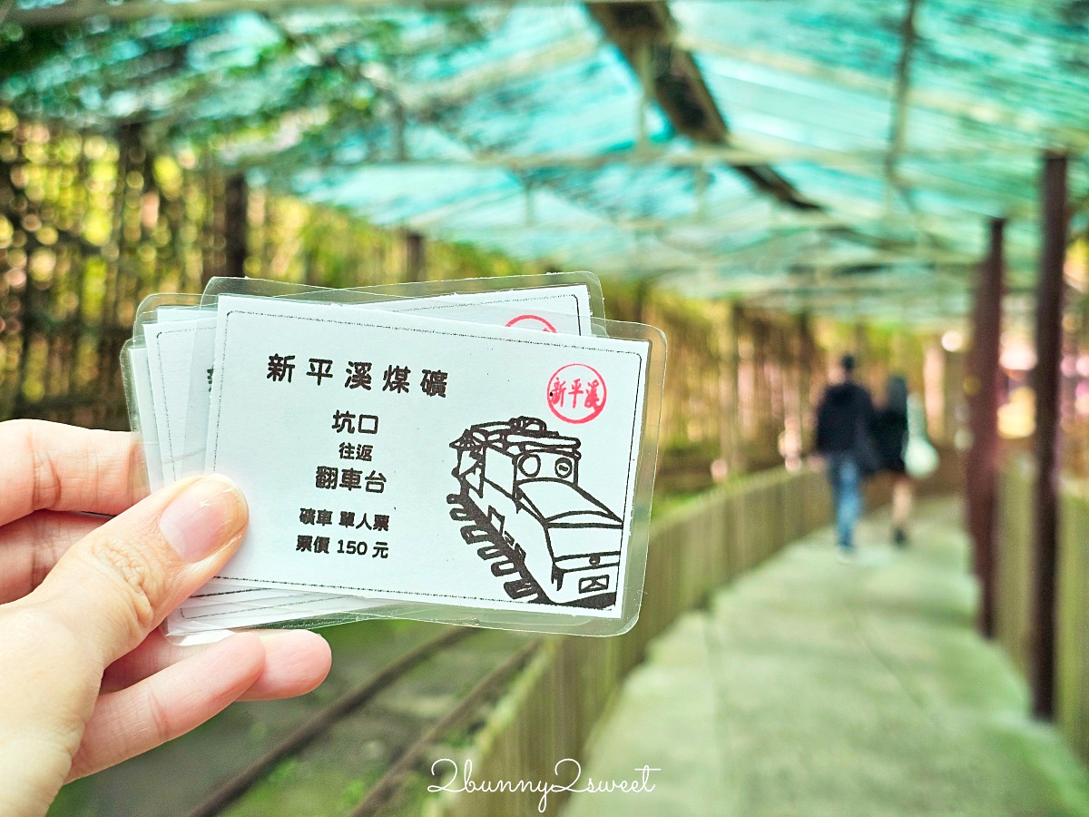 平溪景點「新平溪煤礦博物園區」搭乘採礦小火車深入礦坑採煤去!! 十分老街順遊景點 @兔兒毛毛姊妹花