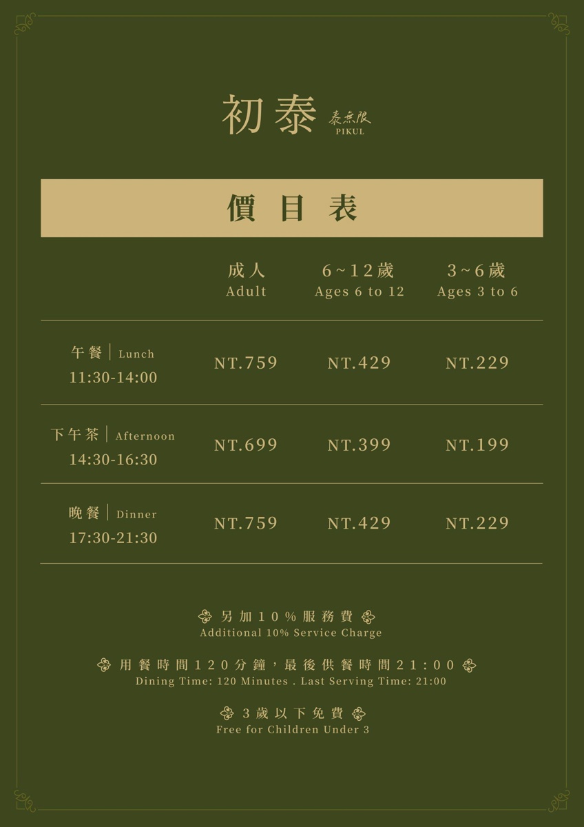 台北吃到飽「初泰新板傑仕堡門市」板橋最新泰式料理自助餐  路易莎泰式吃到飽好吃嗎 @兔兒毛毛姊妹花