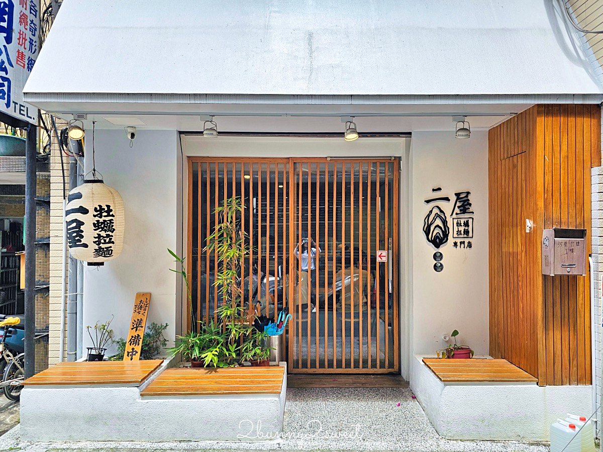 中山站美食「二屋牡蠣拉麵」赤峰街超濃郁牡蠣湯頭日式拉麵，無限加麵吃到飽太佛心 @兔兒毛毛姊妹花