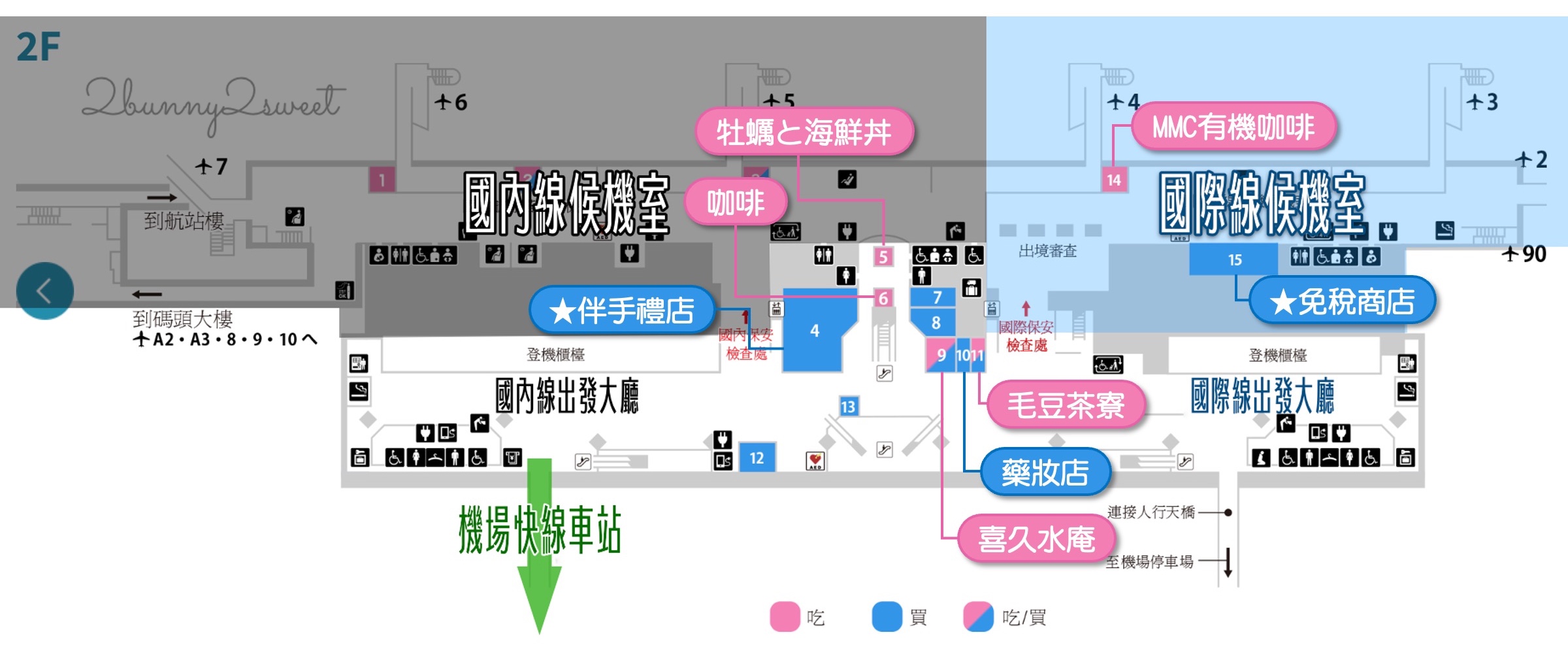 日本東北門戶「仙台機場」攻略！免稅店 / 必吃美食 / 必買伴手禮 / 進出市區交通總整理 @兔兒毛毛姊妹花