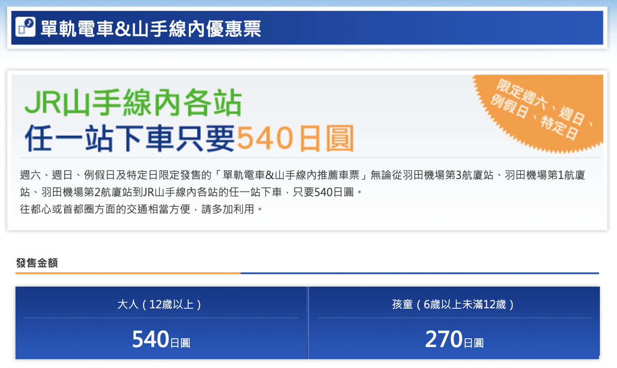 羽田機場交通攻略～羽田機場到東京市區的7種方式!! 最快 11 分鐘到市區 @兔兒毛毛姊妹花
