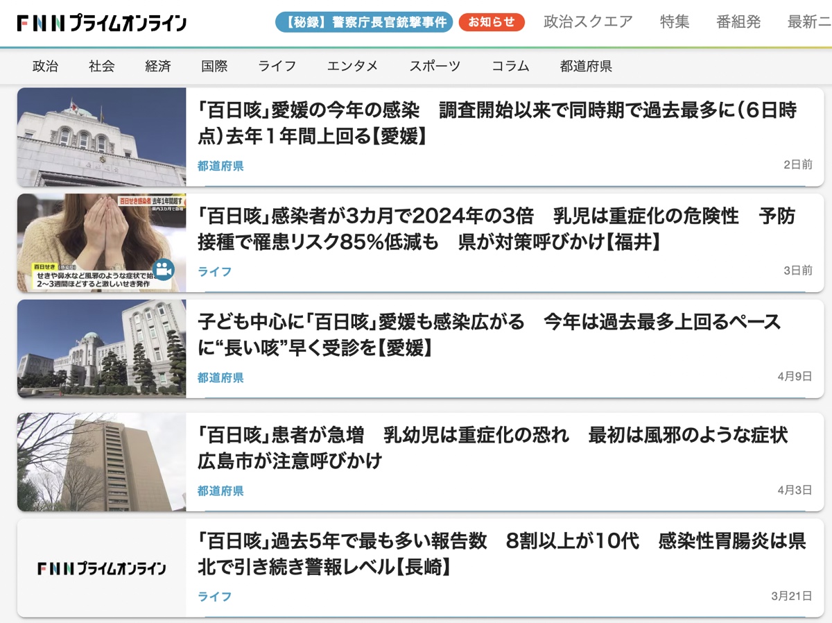 旅日請小心!! 嬰兒殺手「百日咳」正流行!! 這樣做才能保護自己和家人 @兔兒毛毛姊妹花