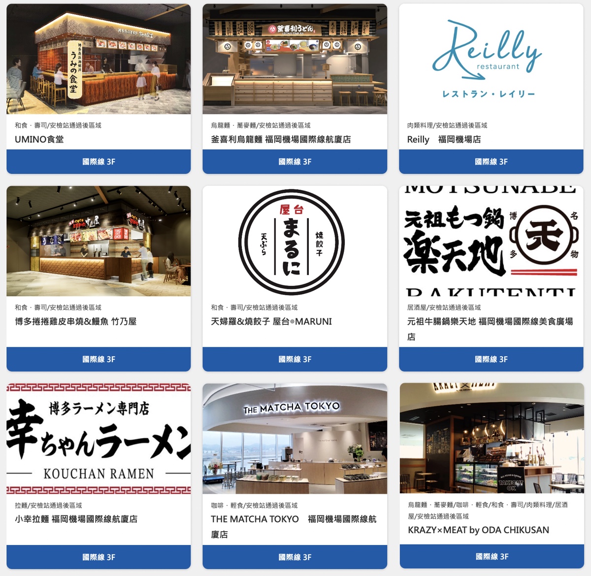 九州福岡購物「福岡機場免稅店」2025盛大改裝重新開幕!! 必逛重點 / 95折優惠券分享 @兔兒毛毛姊妹花
