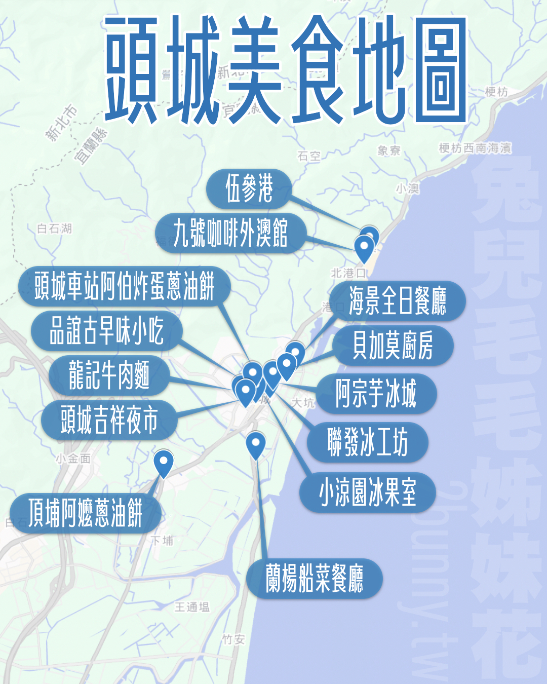 2025頭城美食推薦：頭城特色小吃、隱藏美食、古早味冰品、吃到飽 buffet @兔兒毛毛姊妹花