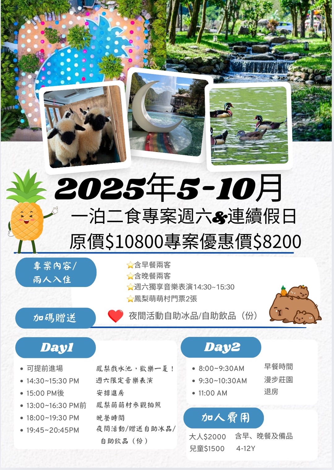 宜蘭景點【鳳梨屋水上莊園】水上鞦韆、湖畔咖啡、鳳梨泳池，也有豪華露營、度假小屋 @兔兒毛毛姊妹花