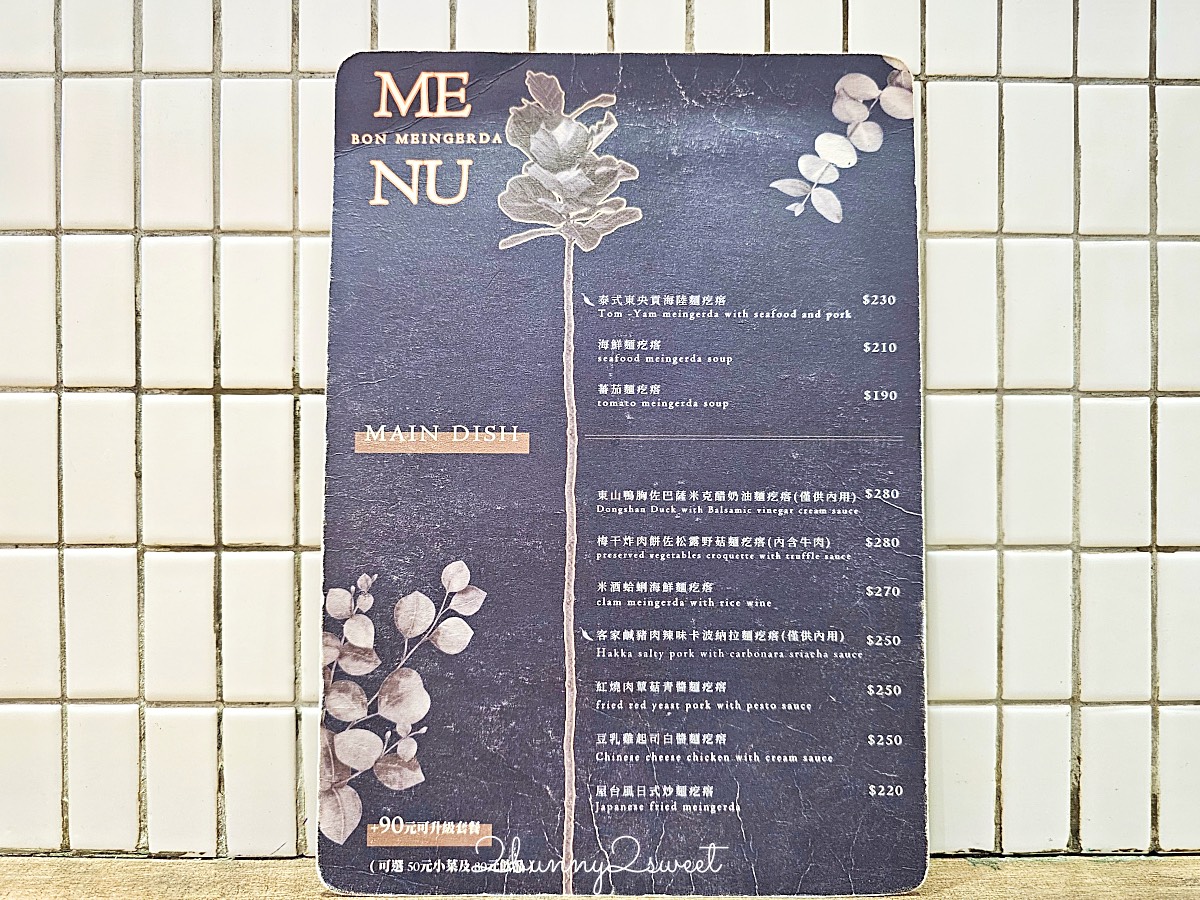 台北劍潭站【BON MEINGERDA】每到用餐時間就大排長龍的創意手工麵疙瘩專賣店 @兔兒毛毛姊妹花
