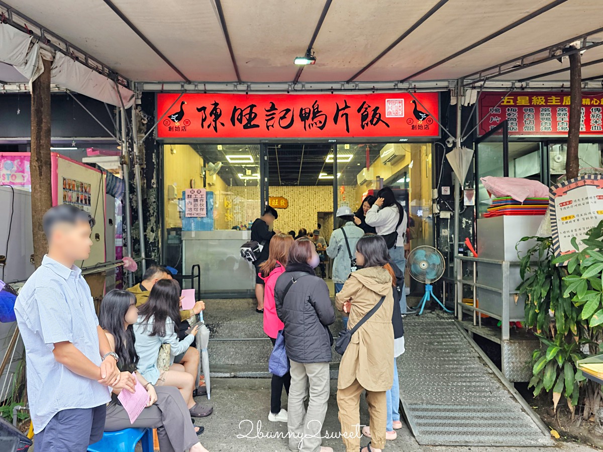 宜蘭礁溪美食【陳旺記鴨片飯】一開門就排隊的宜蘭鴨肉飯創始店，銅板價美食CP值超高 @兔兒毛毛姊妹花