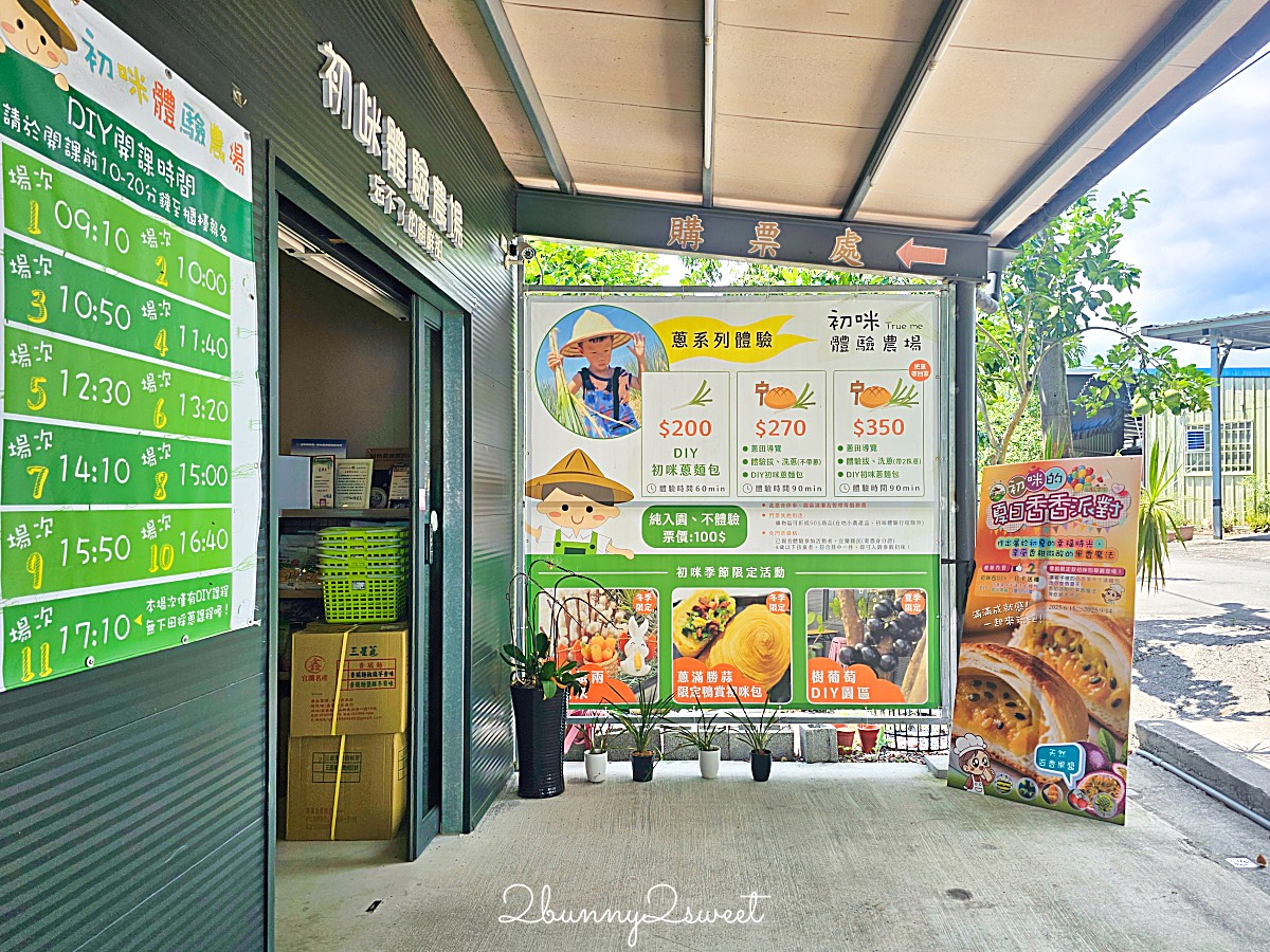 【宜蘭農場】初咪體驗農場：最好玩三星青蔥農場下田採蔥、抓泥鰍、蔥油餅DIY @兔兒毛毛姊妹花
