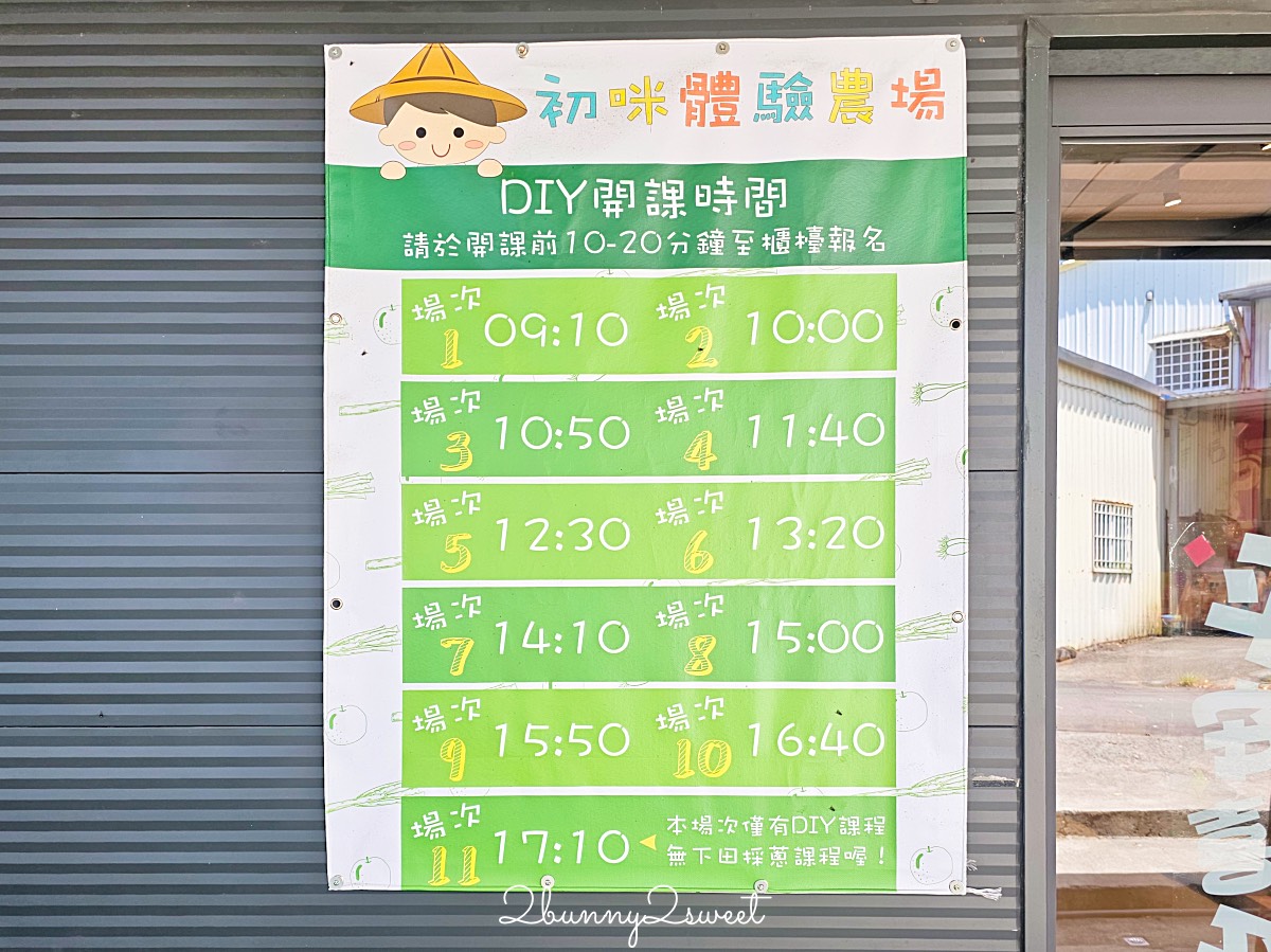 【宜蘭農場】初咪體驗農場：最好玩三星青蔥農場下田採蔥、抓泥鰍、蔥油餅DIY @兔兒毛毛姊妹花
