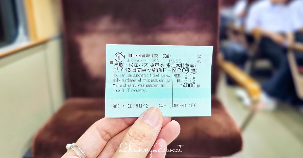 鳥取自由行必備交通票券【JR PASS 鳥取松江周遊券】3日內無限搭乘JR電車省錢又方便 @兔兒毛毛姊妹花