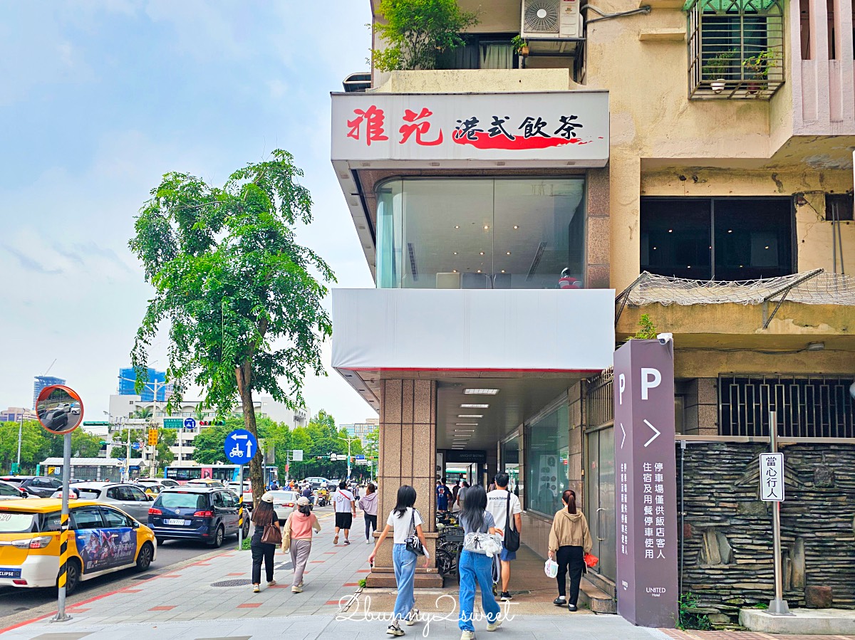 【國父紀念館美食】雅苑粵菜港式飲茶：大巨蛋人氣港點名店，沒訂位吃不到的港式料理饗宴 @兔兒毛毛姊妹花
