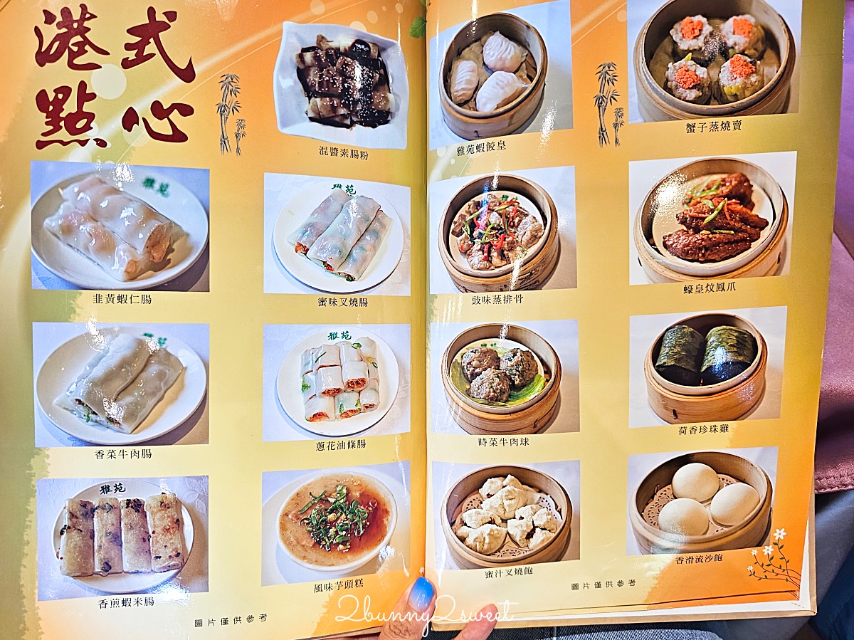 【國父紀念館美食】雅苑粵菜港式飲茶：大巨蛋人氣港點名店，沒訂位吃不到的港式料理饗宴 @兔兒毛毛姊妹花