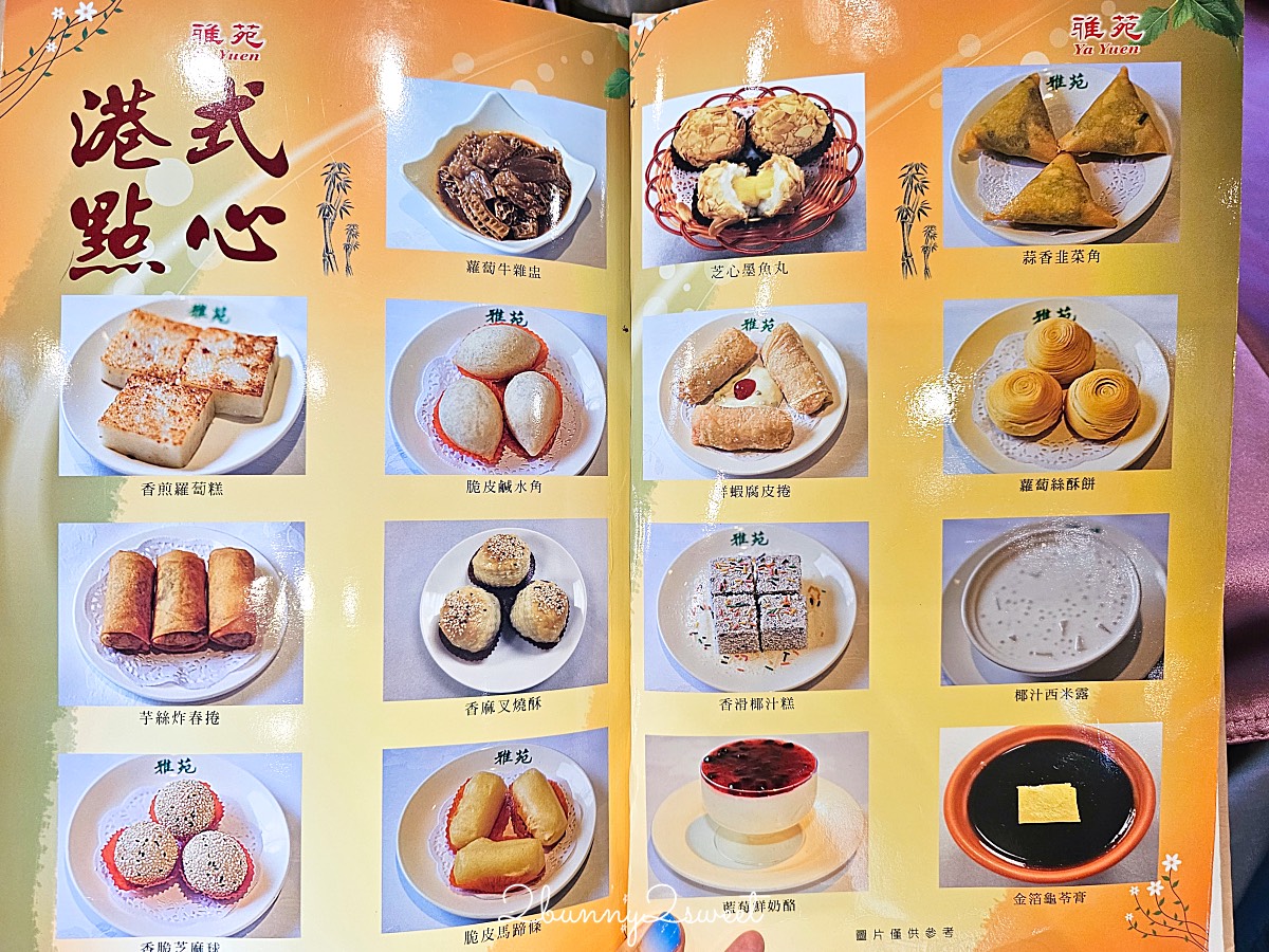 【國父紀念館美食】雅苑粵菜港式飲茶：大巨蛋人氣港點名店，沒訂位吃不到的港式料理饗宴 @兔兒毛毛姊妹花