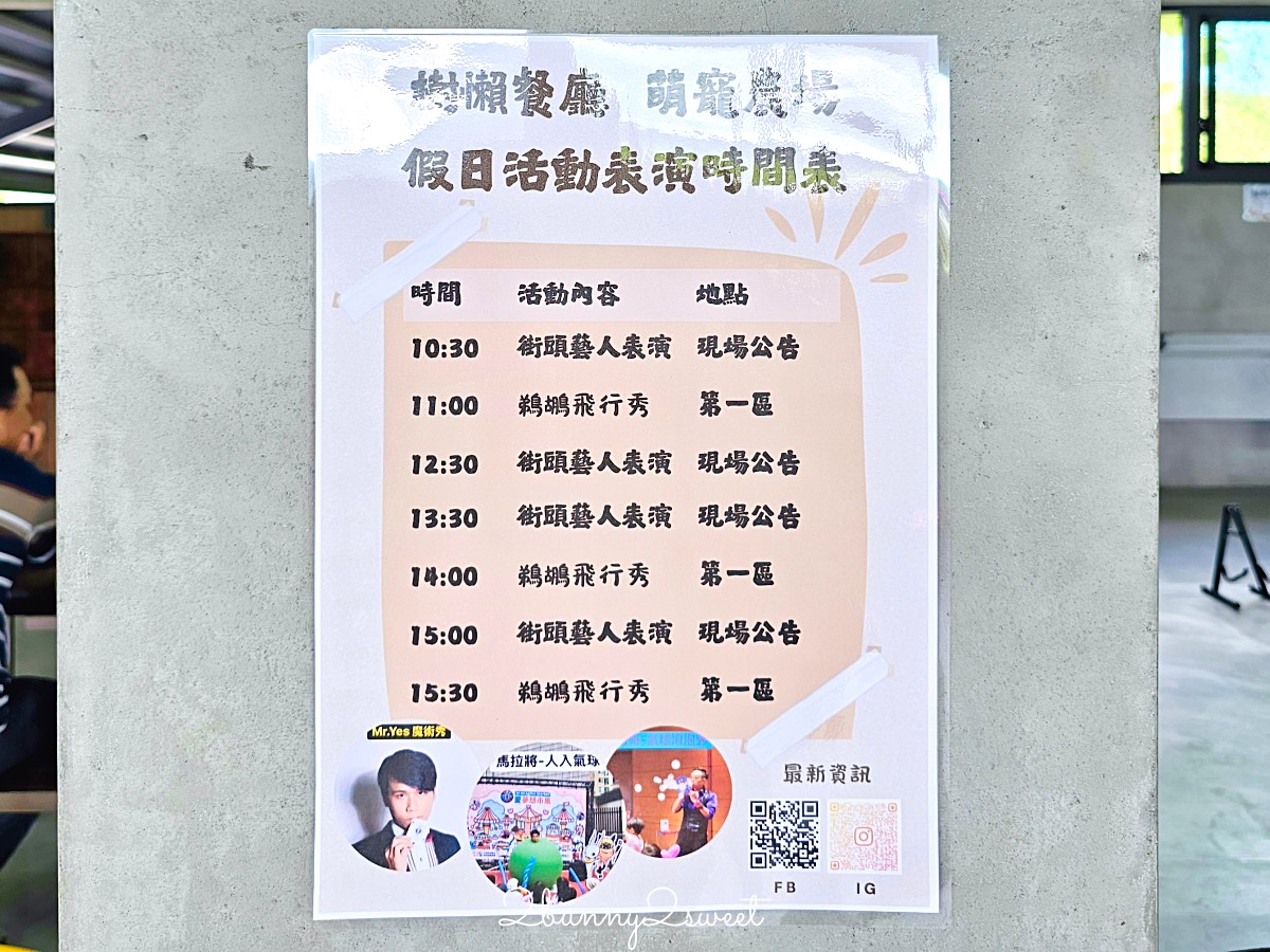 宜蘭三星【樹懶餐廳萌寵樂園】全新親子動物農場：DIY教室＋全新遊戲區開放 @兔兒毛毛姊妹花