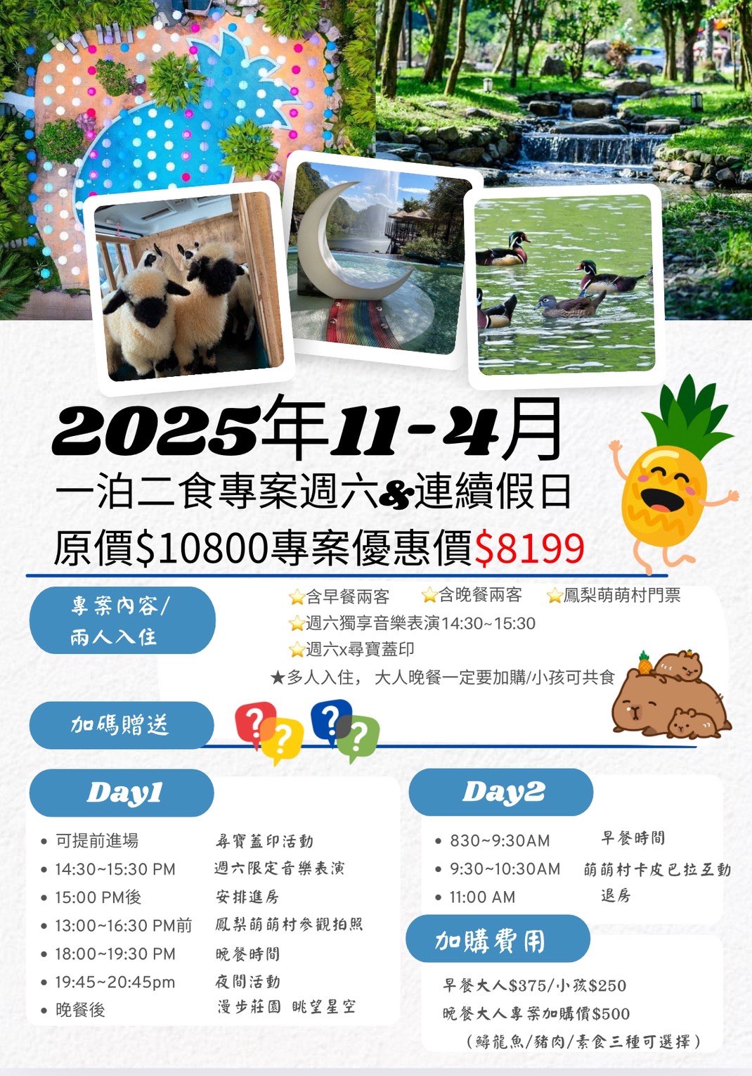 【鳳梨屋水上莊園】水上鞦韆、湖畔咖啡、鳳梨泳池，宜蘭員山豪華露營、度假小屋 @兔兒毛毛姊妹花