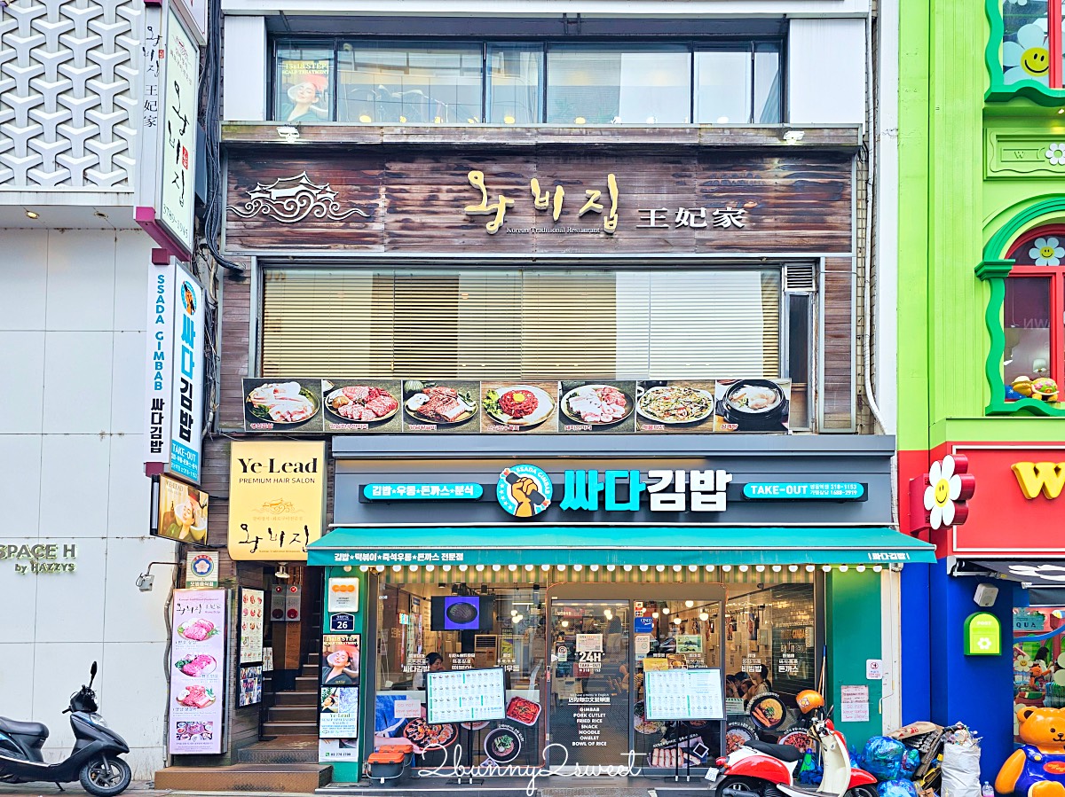 首爾美食｜王妃家明洞總店：韓式烤肉、韓牛必吃名店，歐巴桌邊代烤服務超貼心 @兔兒毛毛姊妹花