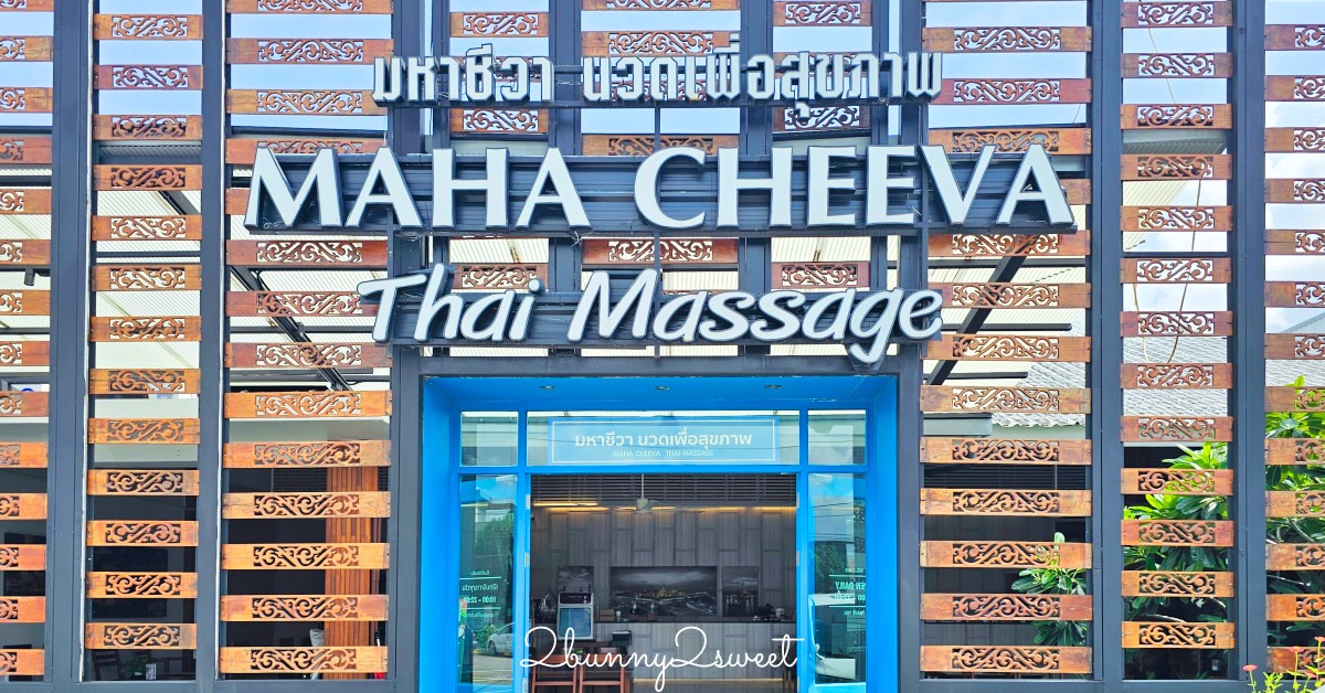 普吉島按摩推薦｜MAHA Cheeva Thai Massage：普吉老城區乾淨舒適、價格便宜泰式按摩 @兔兒毛毛姊妹花