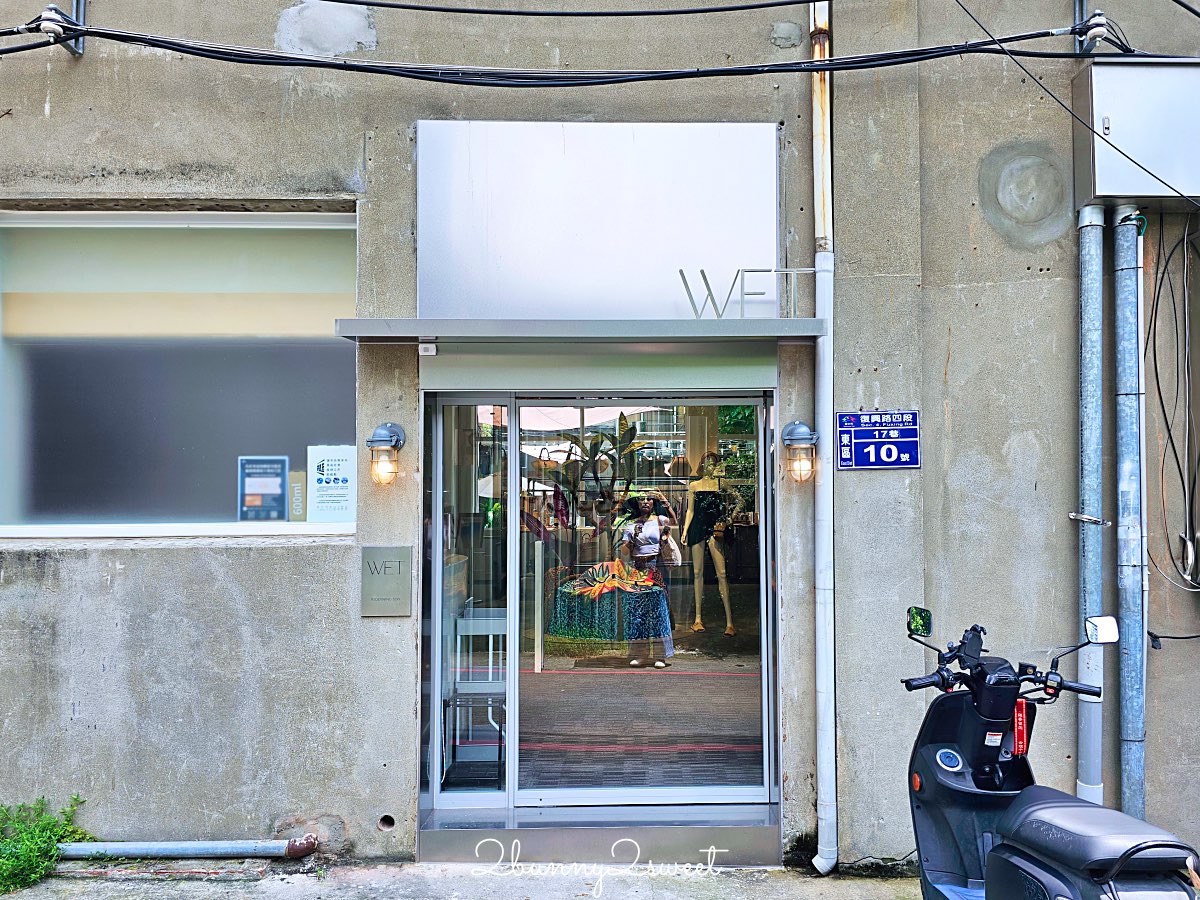 台中永續購物新熱點｜WET Ethical Select Shop 道德選品店富興工廠探店全攻略 @兔兒毛毛姊妹花