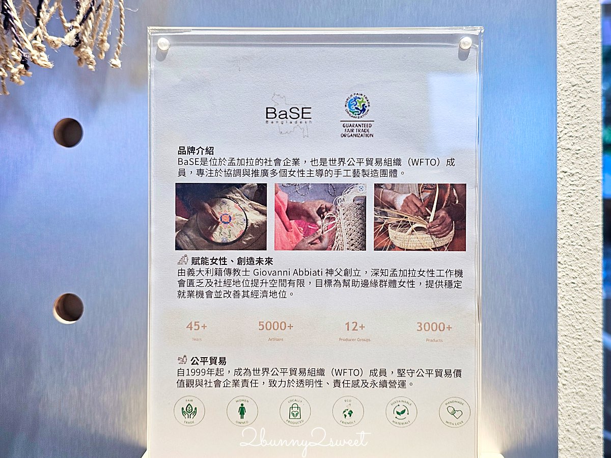 台中永續購物新熱點｜WET Ethical Select Shop 道德選品店富興工廠探店全攻略 @兔兒毛毛姊妹花