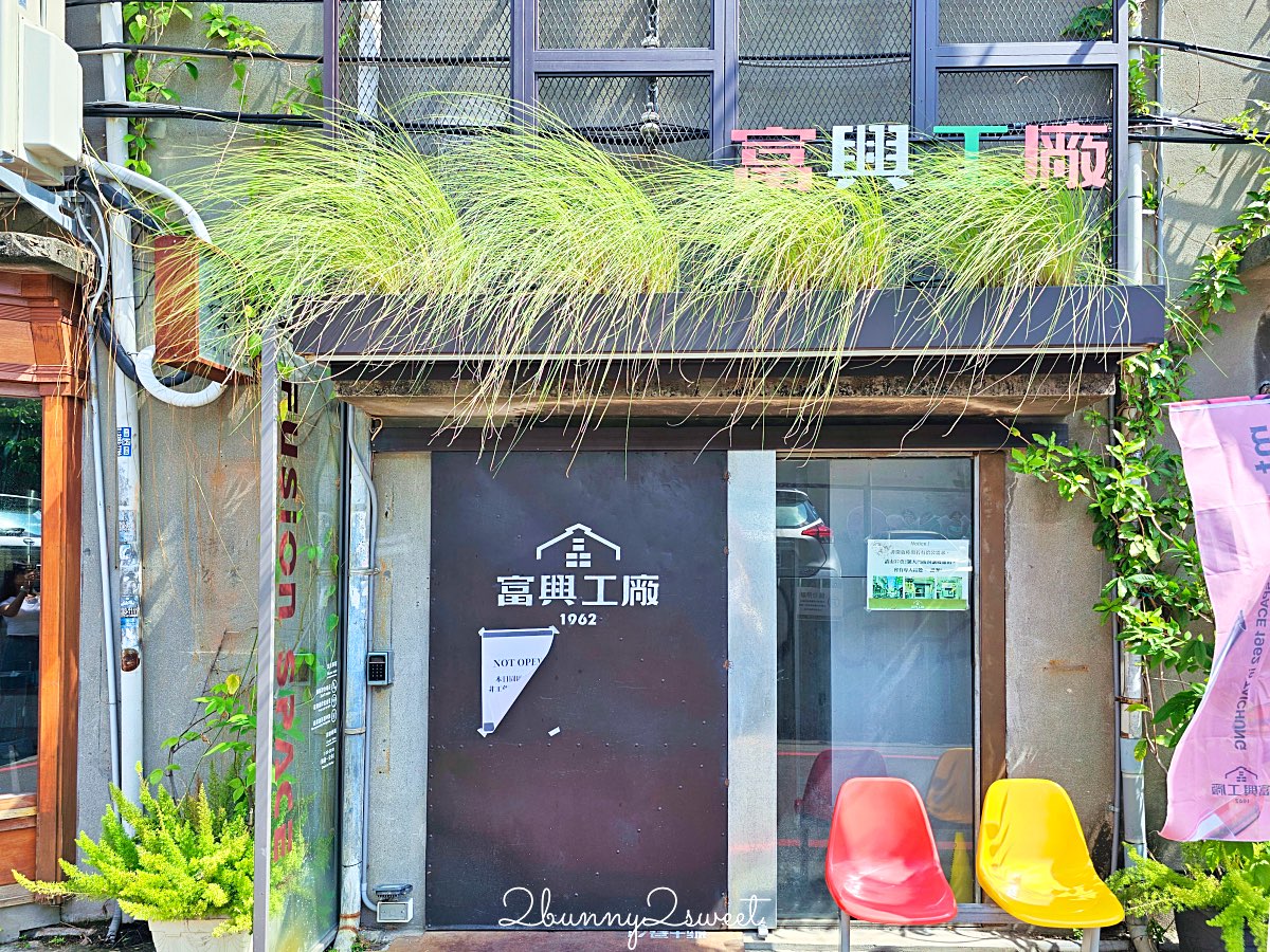 台中永續購物新熱點｜WET Ethical Select Shop 道德選品店富興工廠探店全攻略 @兔兒毛毛姊妹花