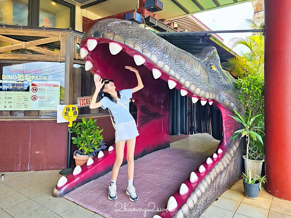 沖繩親子景點推薦｜DINO恐龍公園完整攻略：交通、門票、園區介紹與旅遊心得 @兔兒毛毛姊妹花