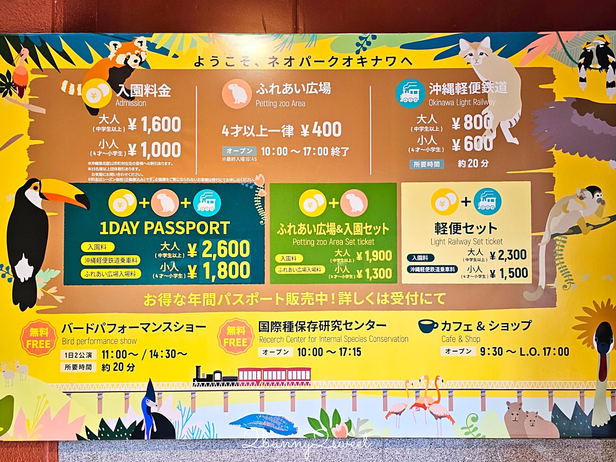 沖繩北部親子景點｜名護自然動植物公園 Neo Park 全攻略：交通、門票、亮點一次看 @兔兒毛毛姊妹花