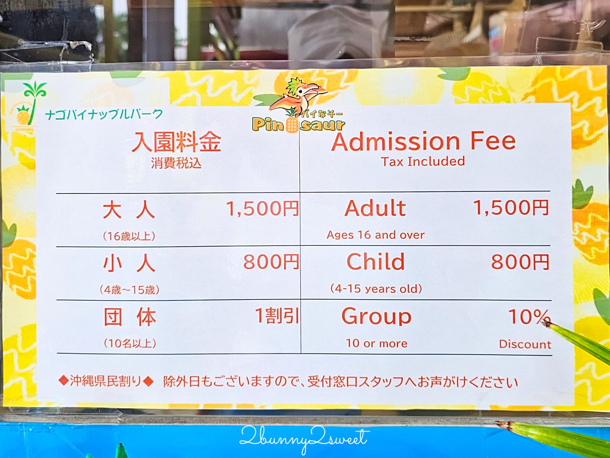 沖繩親子景點｜名護鳳梨園：搭乘鳳梨車穿梭熱帶果園、恐龍園，必逛鳳梨主題樂園 @兔兒毛毛姊妹花