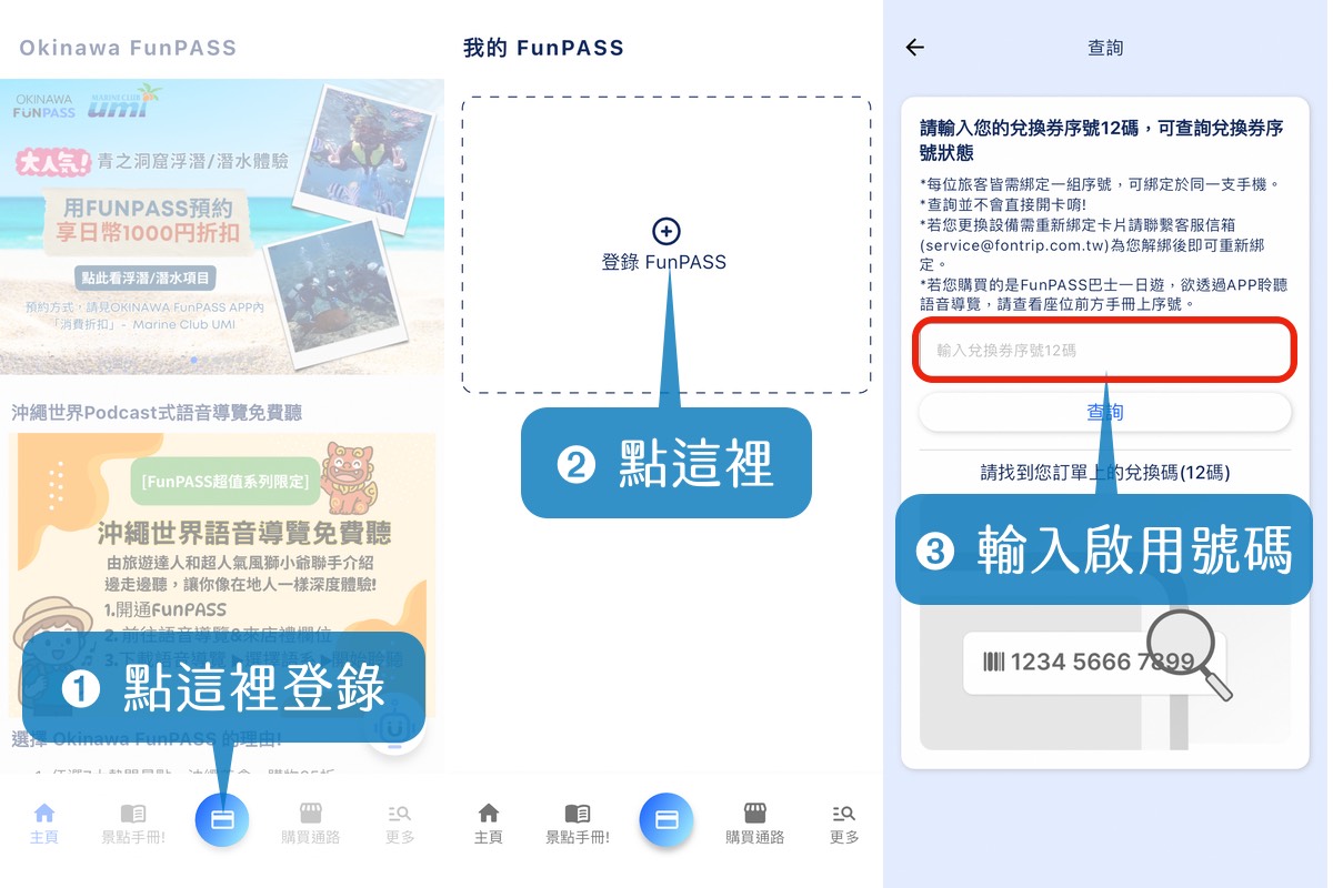 【Okinawa FunPASS 全攻略】購票教學、使用方法、親子必玩景點＆優惠總整理 @兔兒毛毛姊妹花