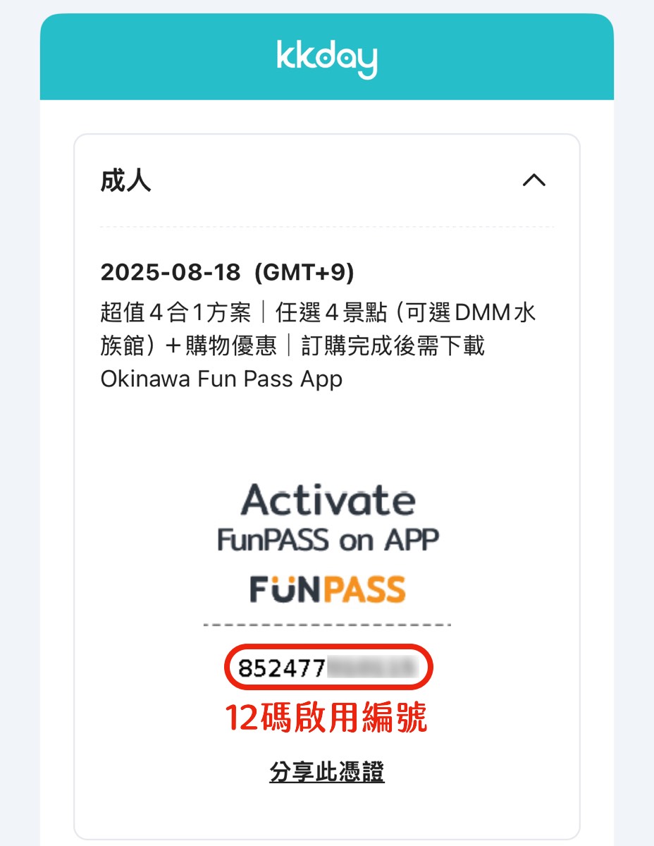 【Okinawa FunPASS 全攻略】購票教學、使用方法、親子必玩景點＆優惠總整理 @兔兒毛毛姊妹花