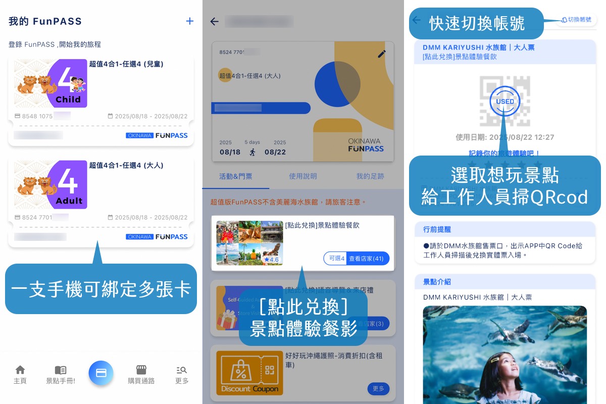 【Okinawa FunPASS 全攻略】購票教學、使用方法、親子必玩景點＆優惠總整理 @兔兒毛毛姊妹花
