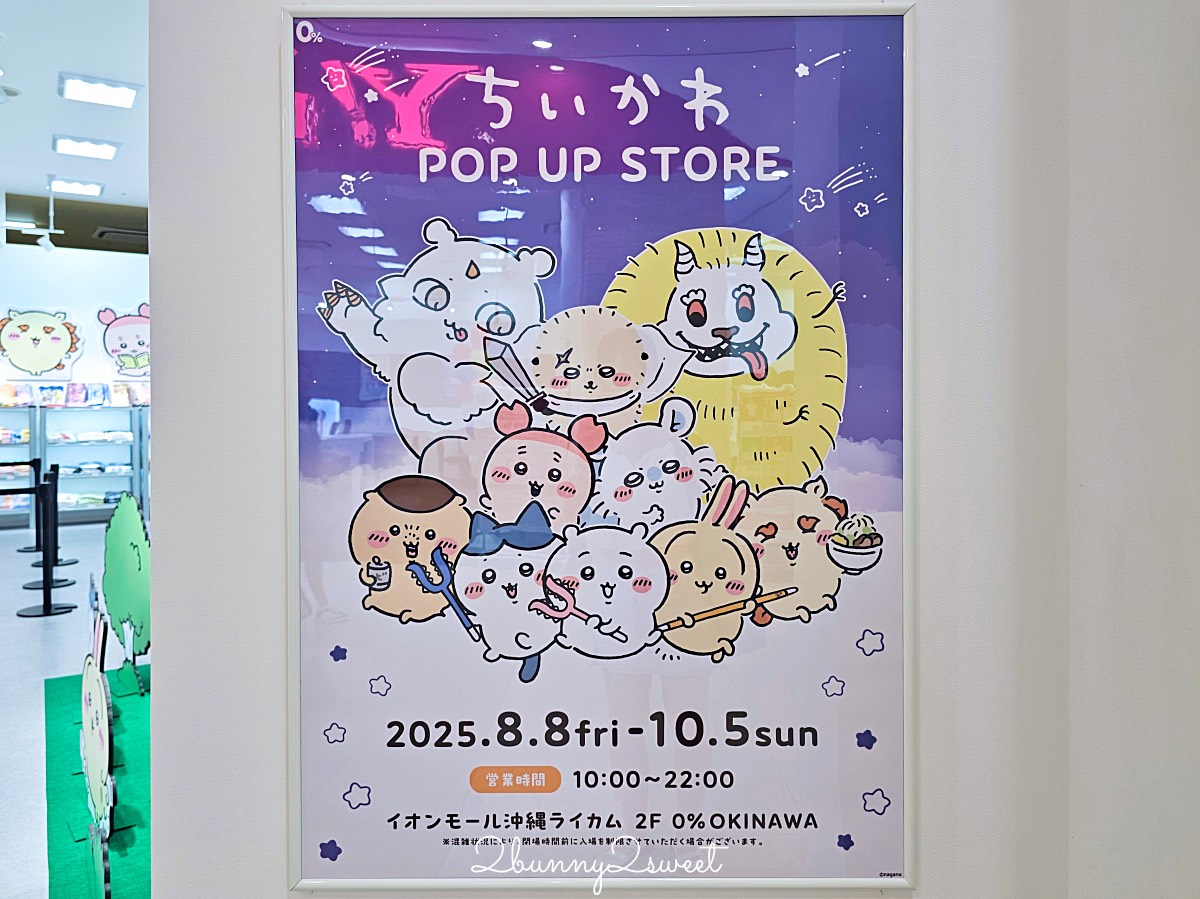沖繩永旺夢樂城【吉伊卡哇快閃店】攻略｜限定周邊、人氣娃娃吊飾、伴手禮一次看 @兔兒毛毛姊妹花
