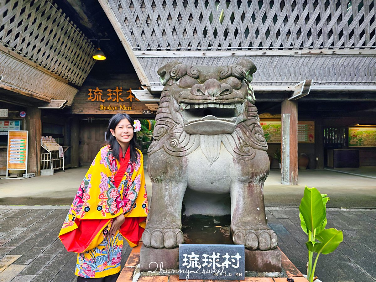 沖繩親子景點推薦｜琉球村完整攻略！穿琉裝和服、傳統體驗、必看表演一次收錄 @兔兒毛毛姊妹花