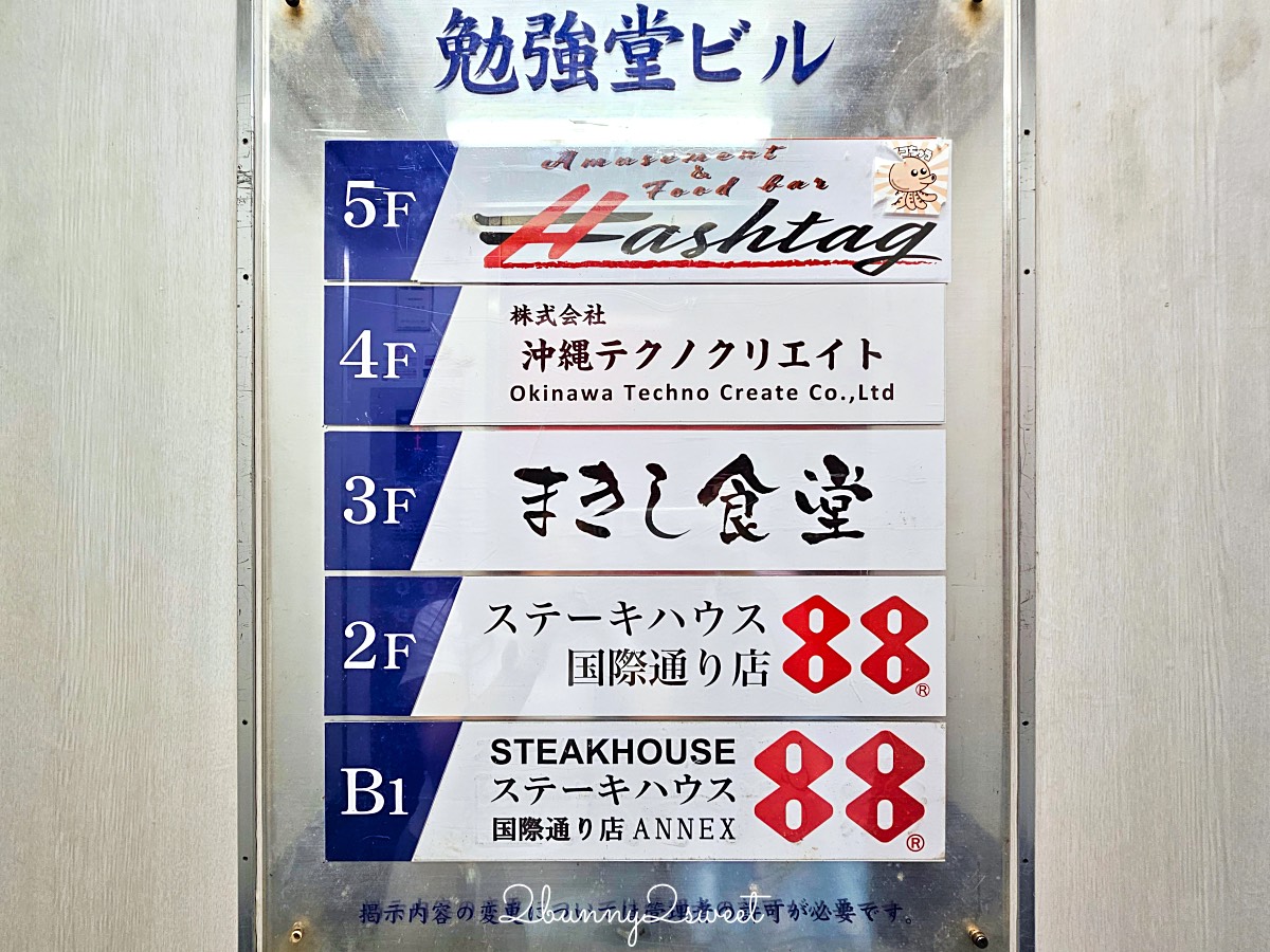 沖繩美食【88牛排國際通店】Steak House 88 老字號牛排館好吃嗎？ @兔兒毛毛姊妹花
